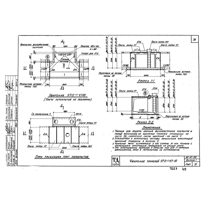 Тоннель Ту 300-240-3